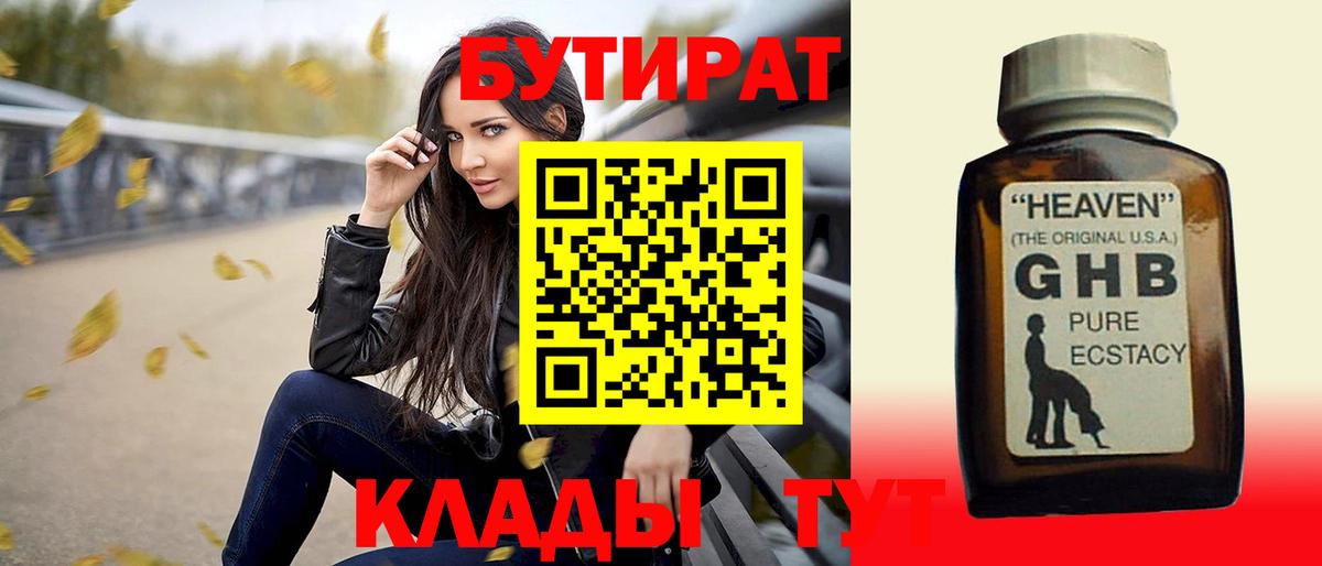 Бутират Butirat  Вход с VPN  Мончегорск 