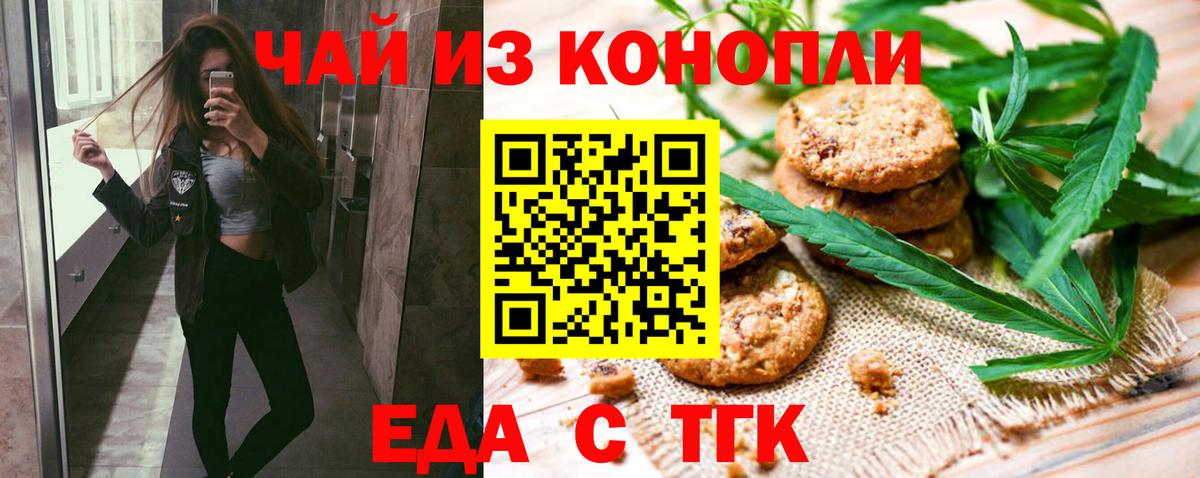 Мончегорск  Печенье с ТГК конопля  Вход с VPN 