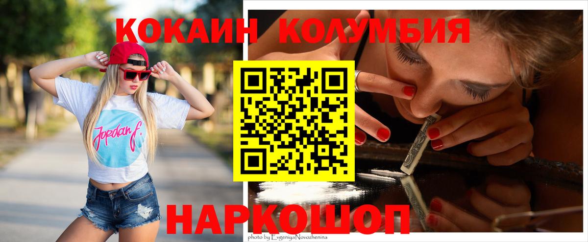Мончегорск  Кокаин  COCAIN 98%  Вход с VPN  КОКАИН Эквадор 