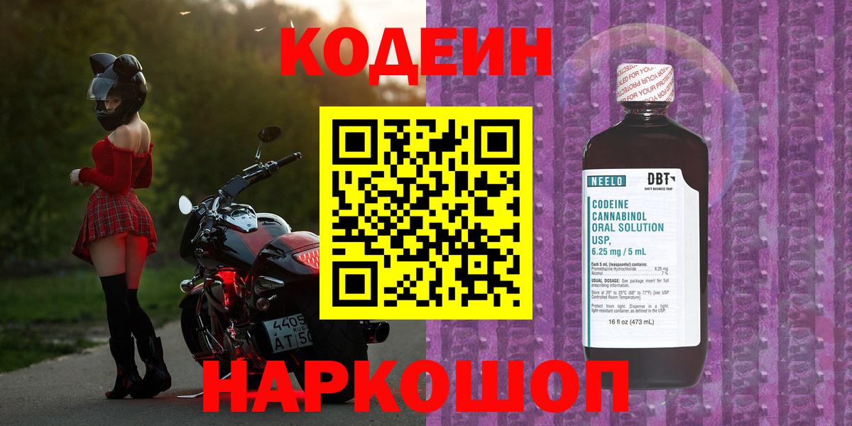 Мончегорск  Кодеиновый сироп Lean напиток Lean (лин)  Codein напиток Lean (лин)  Вход с VPN 