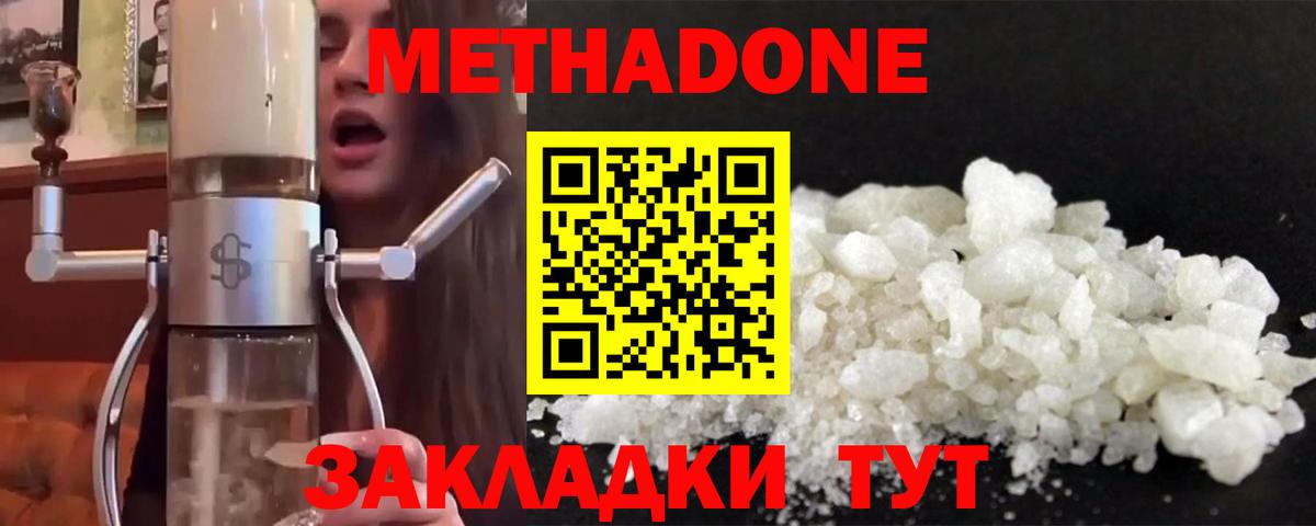 Метадон мёд Мончегорск